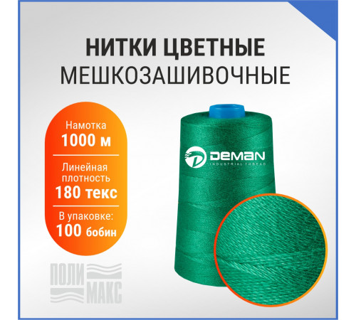 Нитки ЛШ-210 (1000м) зеленый
