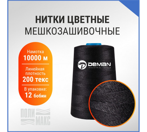 Нитки ЛШ-210 (1000м) черные