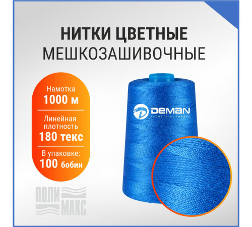 Нитки ЛШ-210 (1000м) синие