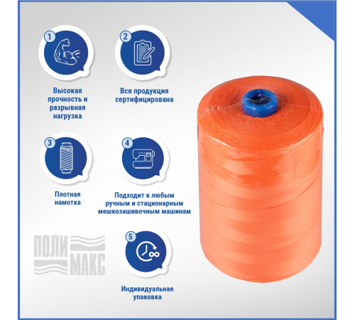 Нитки ЛШ-210 (1000м) оранжевые