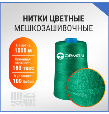 Нитки ЛШ-210 (1000м) зеленый