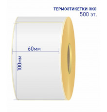 Термоэтикетка 100х60 (500шт./р) ЭКО РАФ